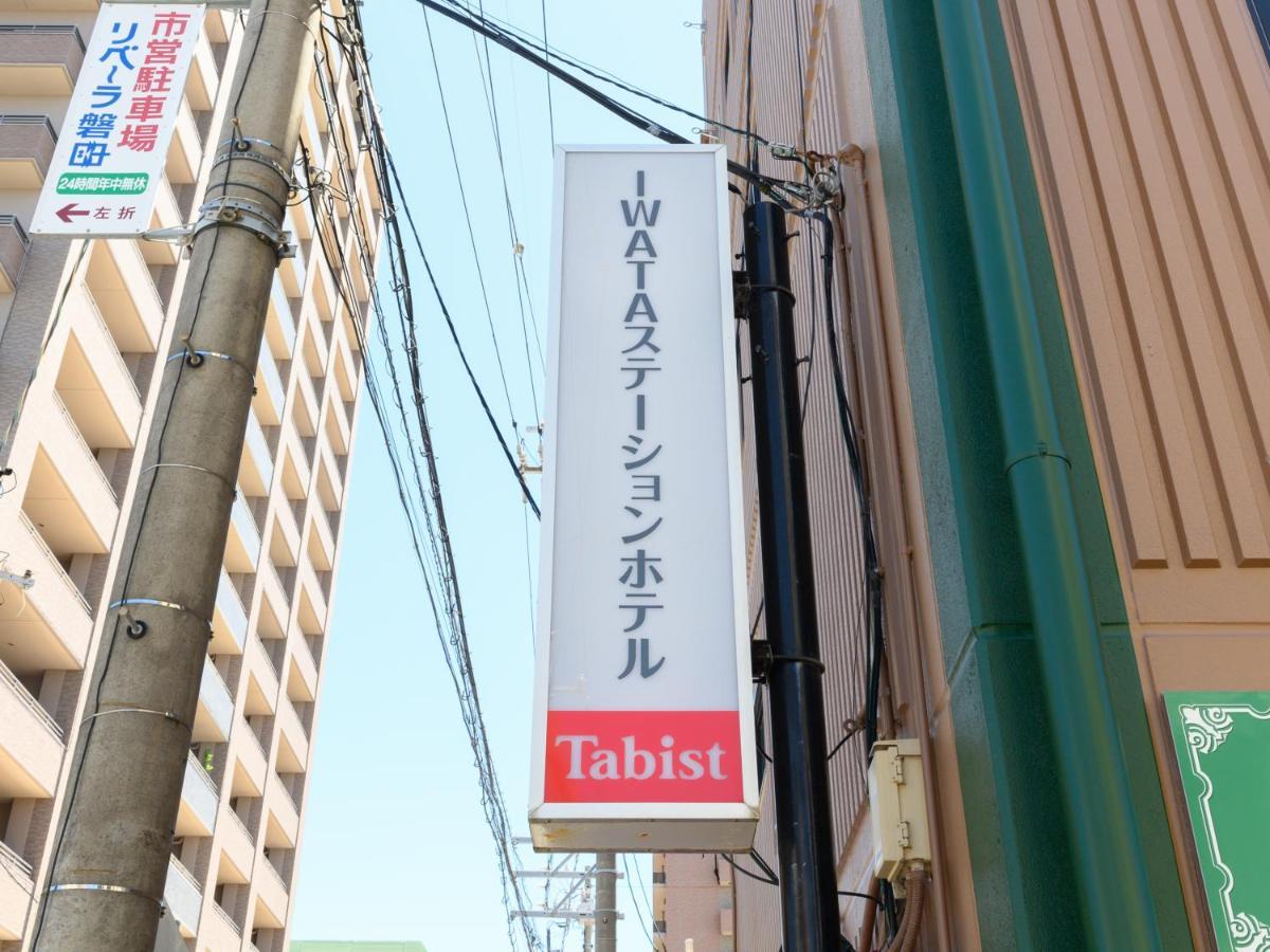 Tabist Iwata Station Hotel Экстерьер фото